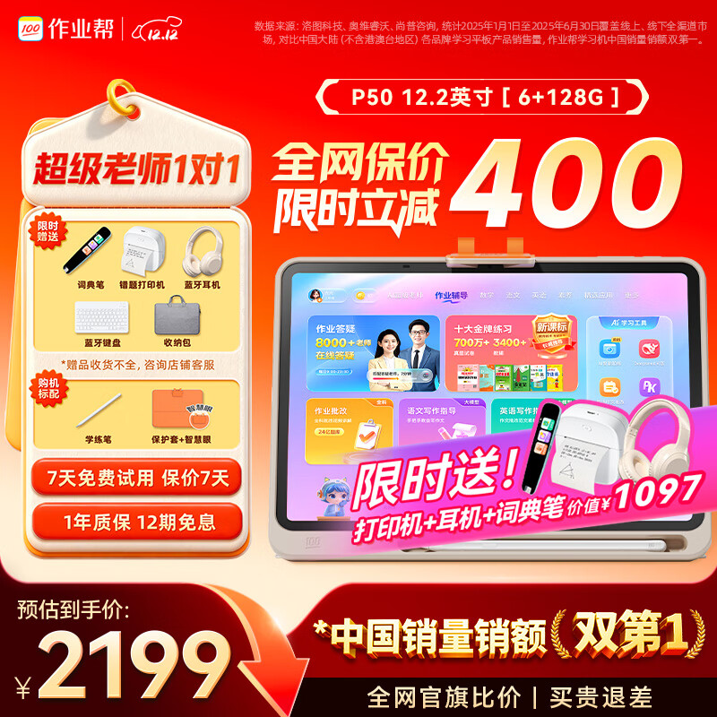 ��ҵ��ѧϰ��P50 AI������ʦ1��1��׼��ѧ ƽ�����Сѧ������ѧ��һ����ҽ̻�������12.2''6+128G 2197Ԫ(������)