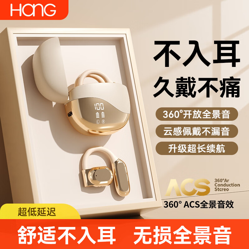 hang挂耳式蓝牙耳机无线不入耳久戴不痛高颜值男女生专用开放式运动狂甩不掉超长续航适用安卓苹果手机 【香槟色】全景环绕音+舒适不漏音+58H超长续航【M62】