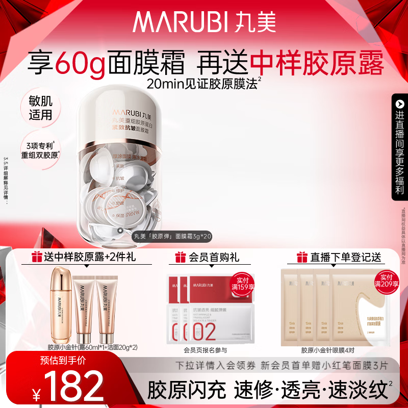 丸美（MARUBI）重组胶原蛋白涂抹式面膜霜 抗皱紧致修护舒缓补水保湿 生日礼物女 1盒装