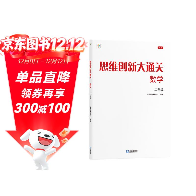 ֳ췢 ѧ˼ ˼ά´ͨ 꼶 ѧ ˼άͨ ˼άѵѵ ˼  ͼ Ӧ   ۵Ȱ˴ 14.9Ԫ