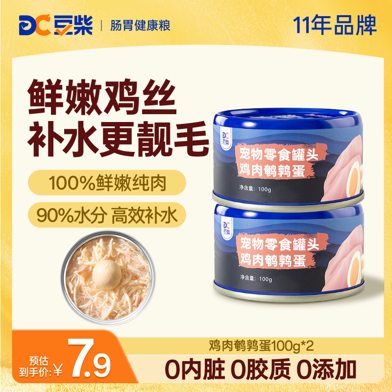 豆柴（docile）宠物零食 猫狗罐头 猫咪狗狗通用天然营养湿粮鲜肉罐头 【尝鲜】鸡肉鹌鹑蛋100g*2