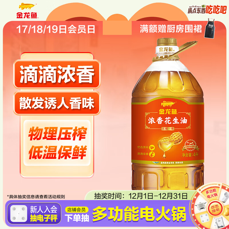 金龙鱼 食用油 【保真花生油】浓香花生油4L(新老包装交替发货)