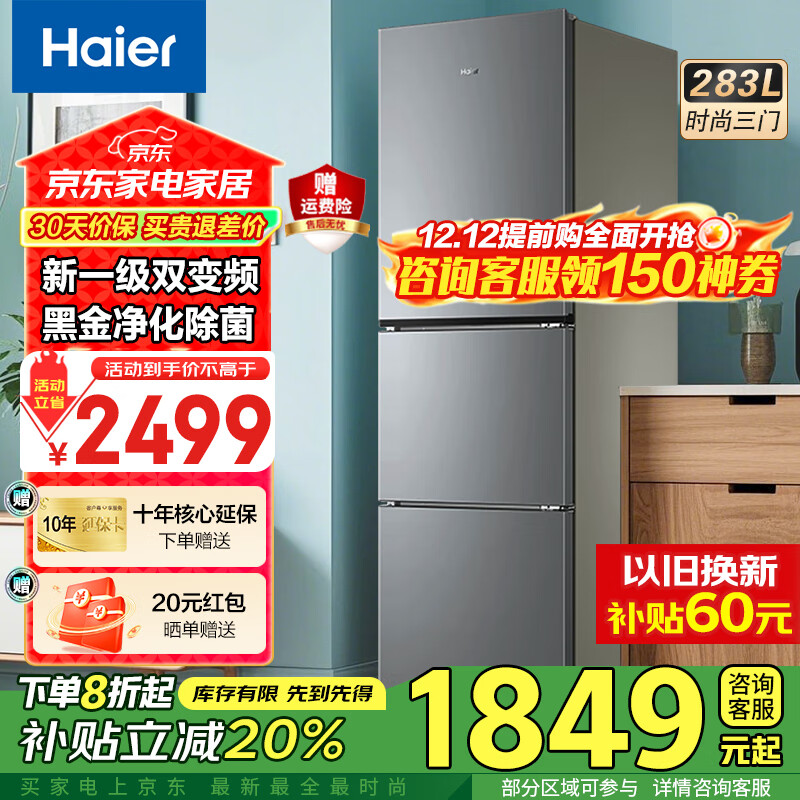 Haier/ 283   BCD-283WLHC357XM  1667Ԫ