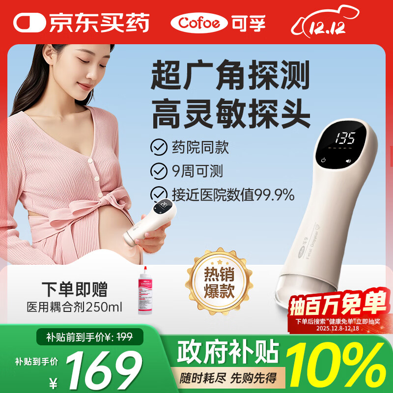 可孚胎心仪胎心监测仪家用监护仪医用孕妇礼物一体式充电款HB-2001S