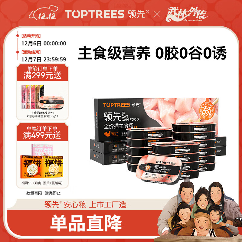 领先猫罐头猫咪零食湿粮85g*18罐