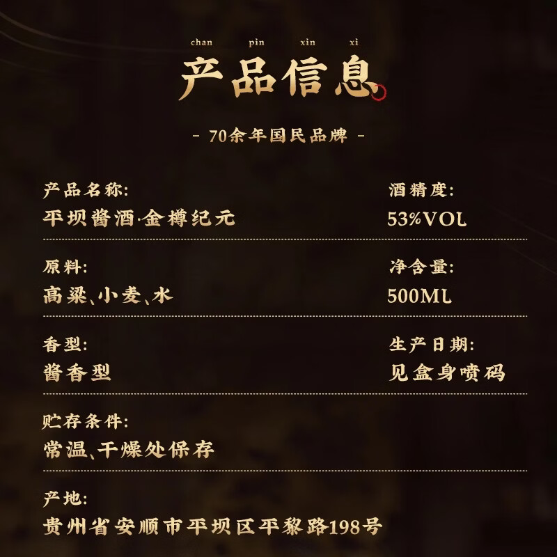 平坝窖酒金樽纪元 平坝酱酒53度酱香型白酒贵州高粱酒粮食酒宴请商务送礼 53%vol 500mL 6瓶 箱整