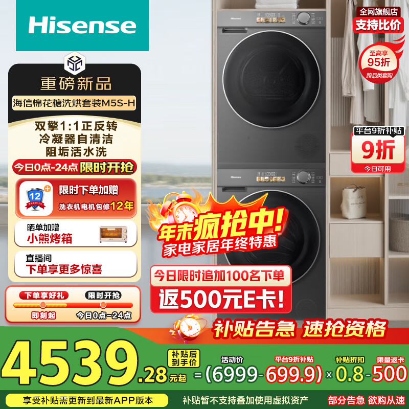 Hisense/ ޻M5S Ultra 10kg ϴװ WF100M5S-H WF100M5S-H+DH100M5S-H 4356.88Ԫ