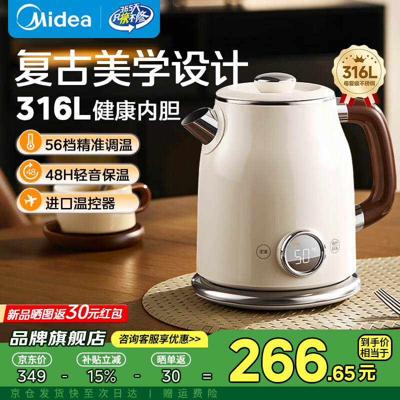美的电热水壶316L不锈钢内胆智能恒温壶家用精准调温轻音保温复古美学烧水壶 1.6L 【56档精准调温】