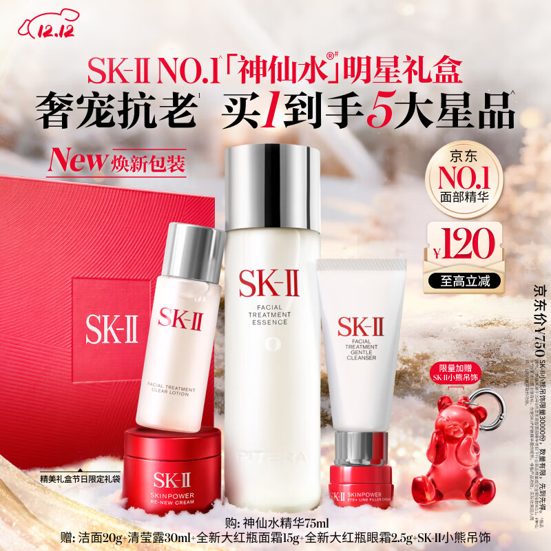 SK-II神仙水75ml精华液sk2水乳化妆品护肤品套装礼盒生日圣诞礼物女