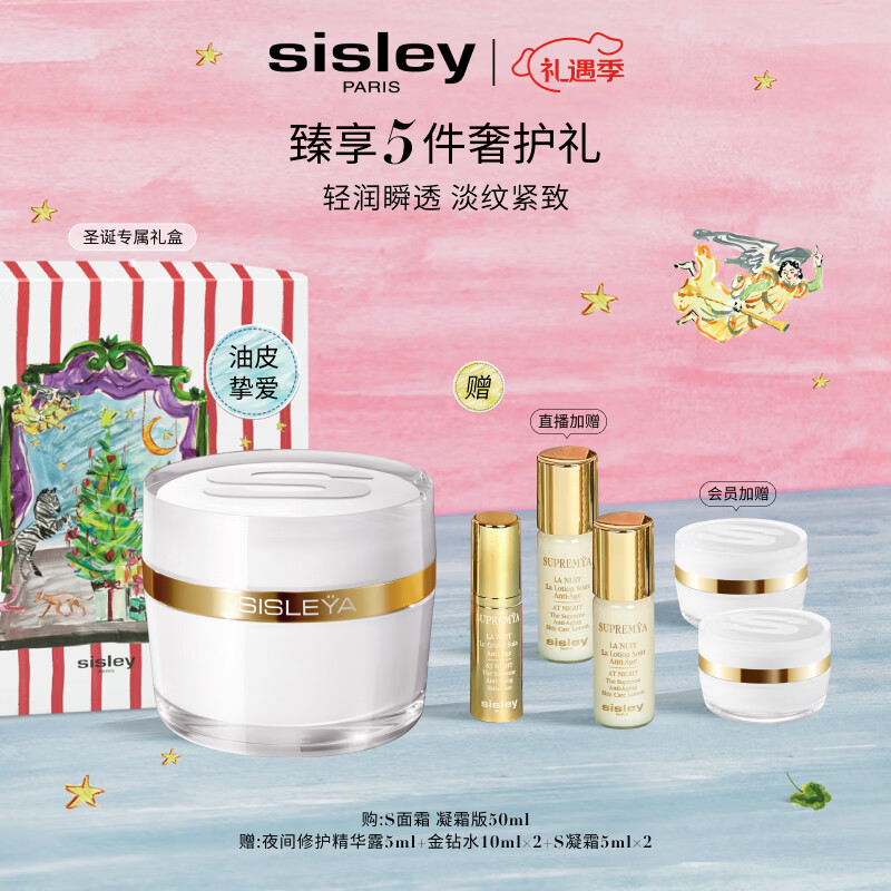 希思黎（Sisley）抗皱修活臻颜凝霜50ml淡纹紧致护肤品套装送女友七夕情人节礼物