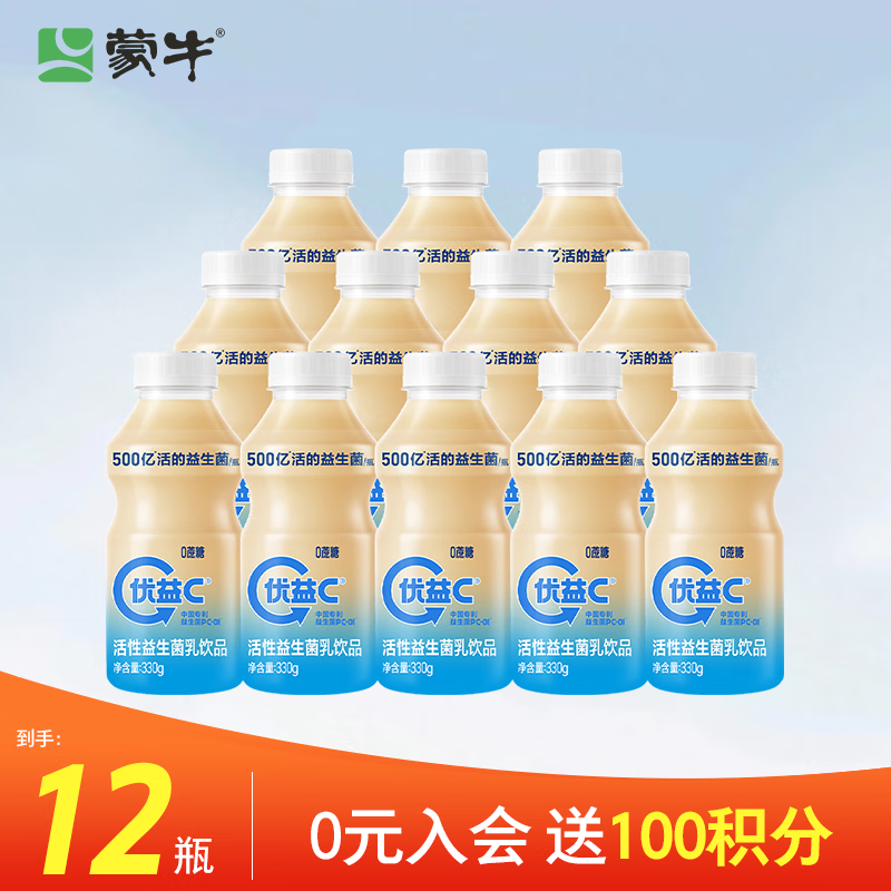 蒙牛（MENGNIU）全程冷链 优益C乳酸菌饮品 0蔗糖原味 330g*12瓶