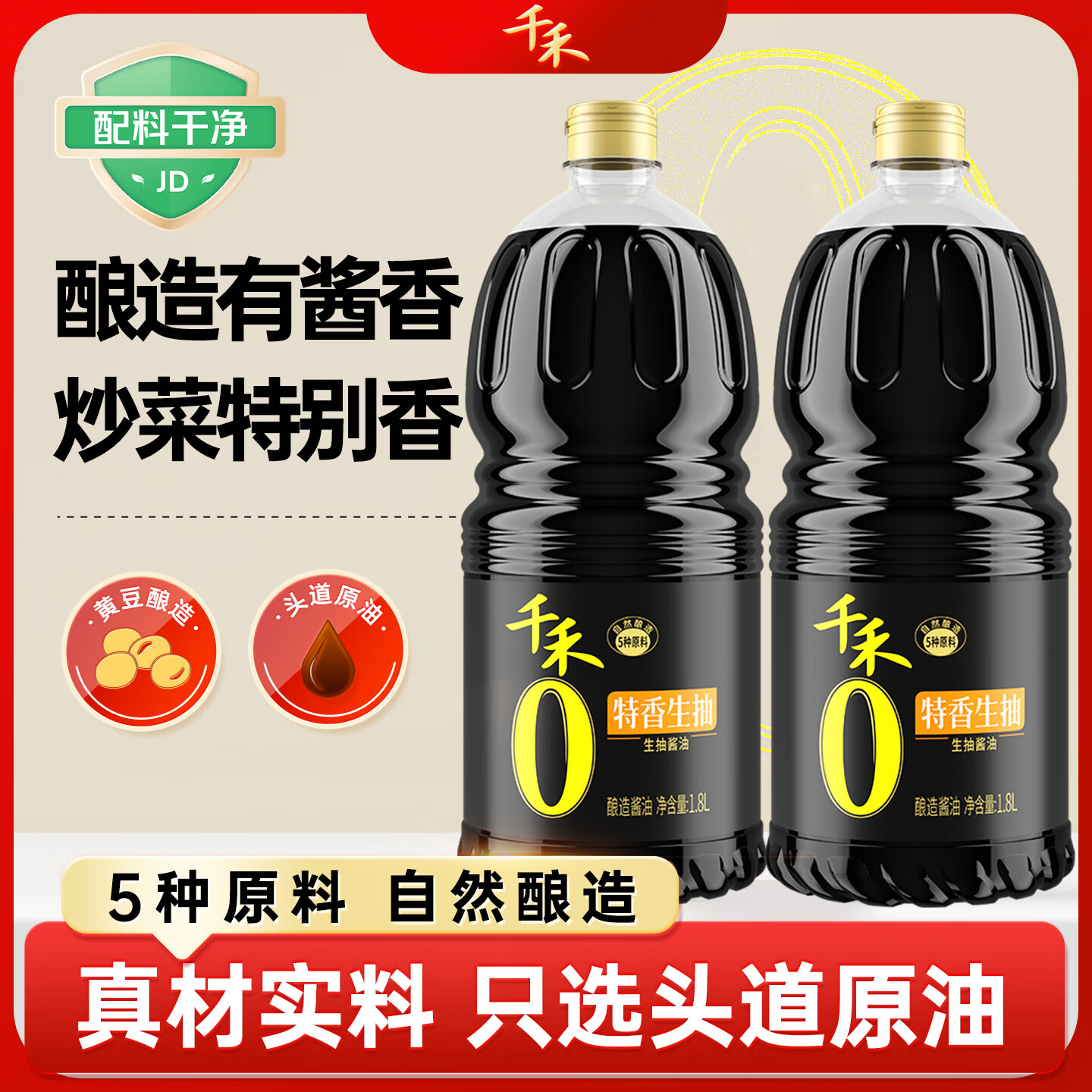 千禾 特香生抽 1.28L*2【0添加 一级生抽】炒菜凉拌酱油调料提鲜