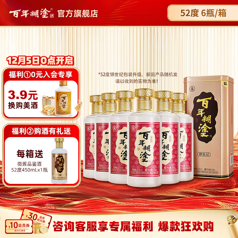 百年糊涂银世纪52度450ml*6瓶浓香型白酒 送礼热门商品 白酒整箱 贵州酿造 52度 450mL 6瓶 团购有礼，详询客服