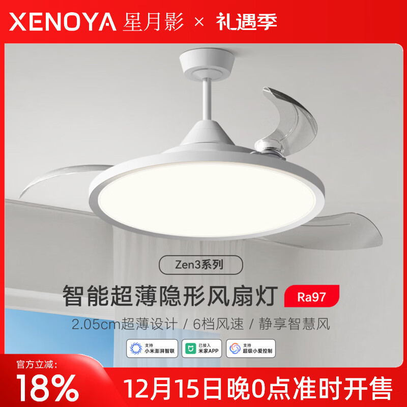 星月影Zen3超薄隐形风扇灯已接入米家APP现代简约护眼餐厅卧室吊扇灯 Zen3智能超薄隐形风扇灯42寸-哑白色【包安装】