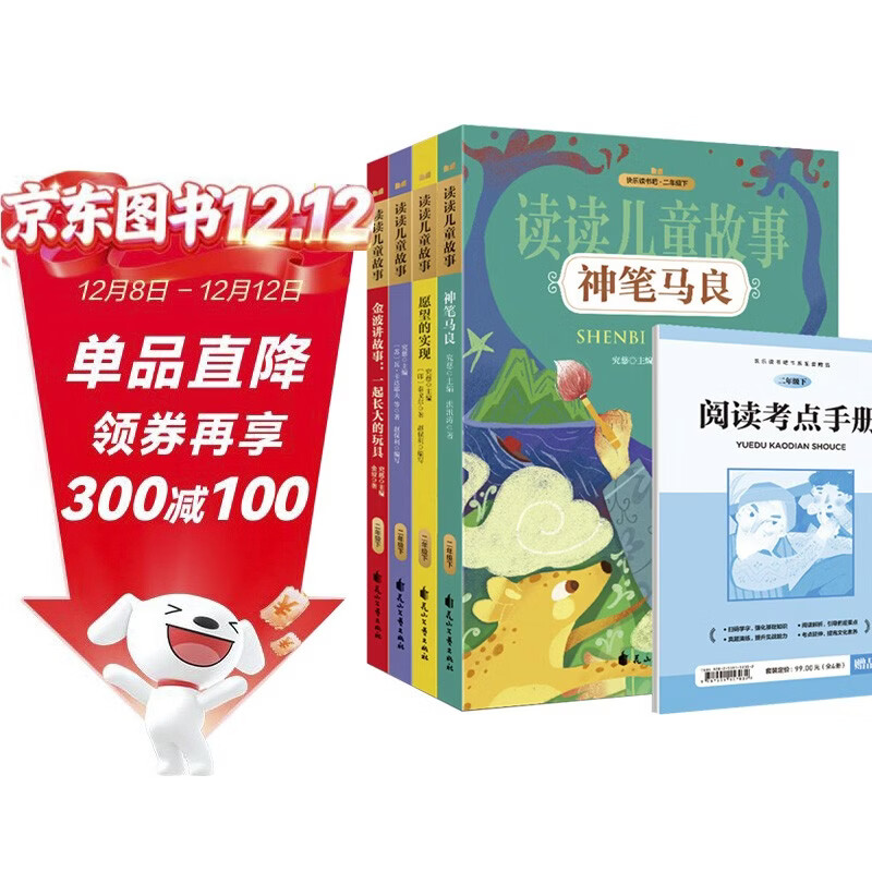 快乐读书吧二年级下册 神笔马良注音版2年级全套七色花+一起长大的玩具+愿望的实现扫码有声伴读