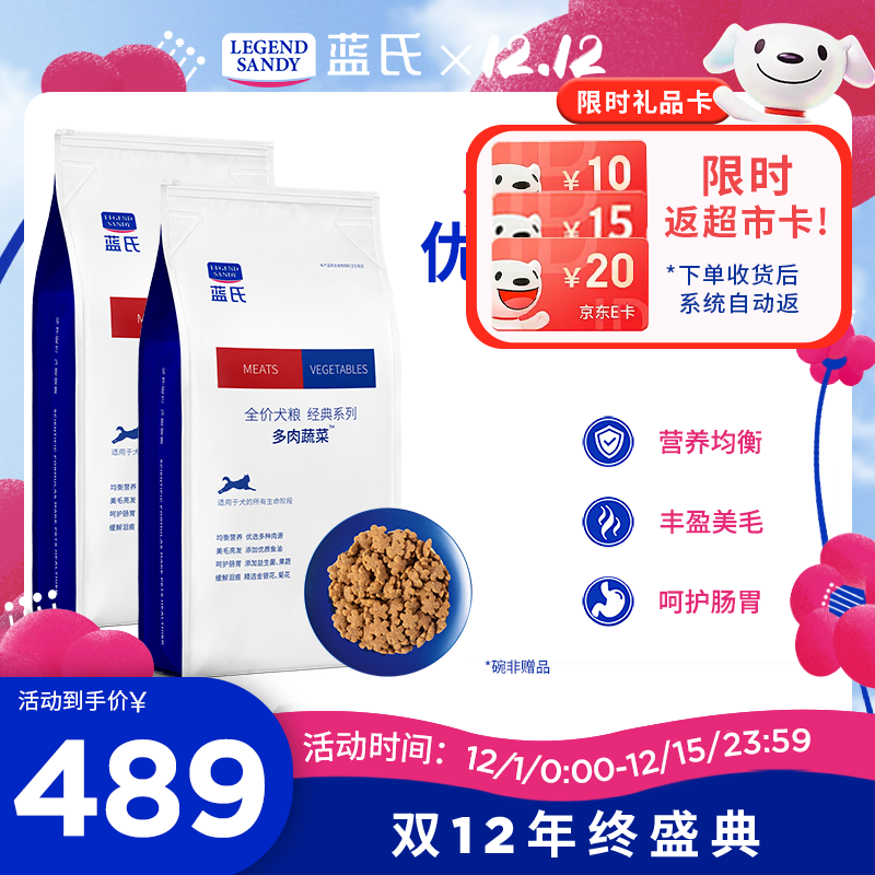 LEGENDSANDY蓝氏狗粮金毛泰迪柯基中大型全犬种成犬幼犬通用狗粮呵护肠胃 【囤货装】全价通用犬粮丨多肉蔬菜丨30kg