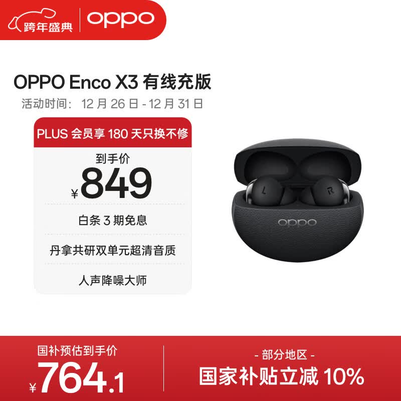 OPPO Enco X3 真无线入耳式蓝牙耳机降噪耳机通用苹果华为小米手机 有线充版雅黑 AI降噪