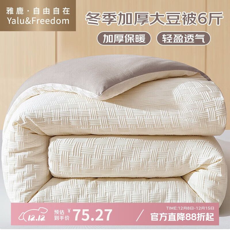 雅鹿·自由自在被子秋冬季A类抗菌大豆纤维单双人加厚被芯6斤200x230cm棉白卡其 