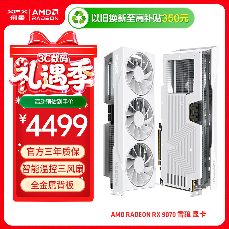 Ѷ�� ѩ�� RX 9070 16G �Կ� ��ɫ 4386.53Ԫ