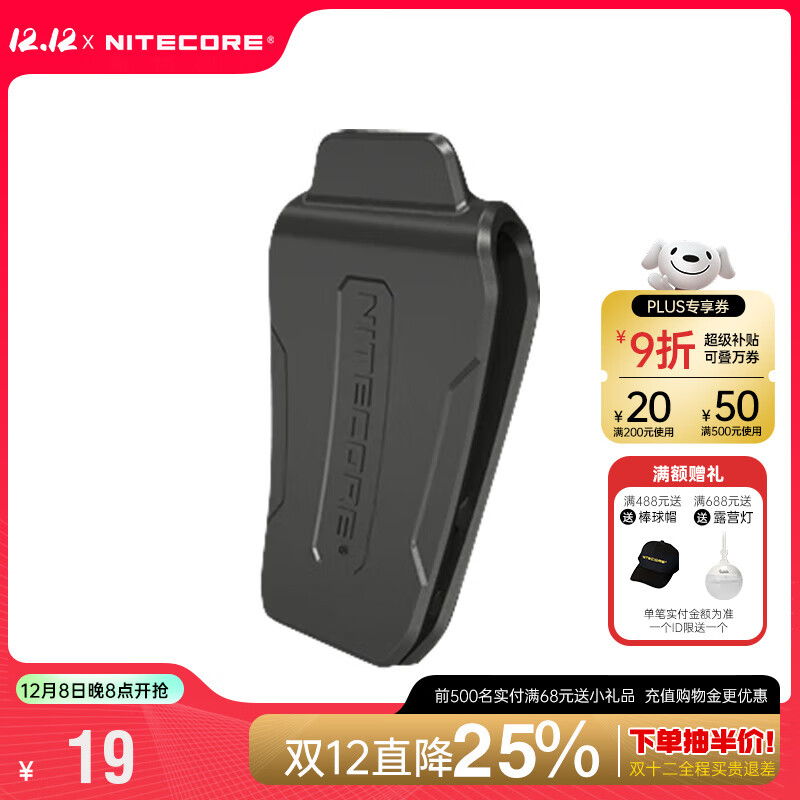 奈特科尔（NITECORE）UT27多用途背夹头灯拓展配件可拆卸式 多用途背夹（适配UT27 HA23）