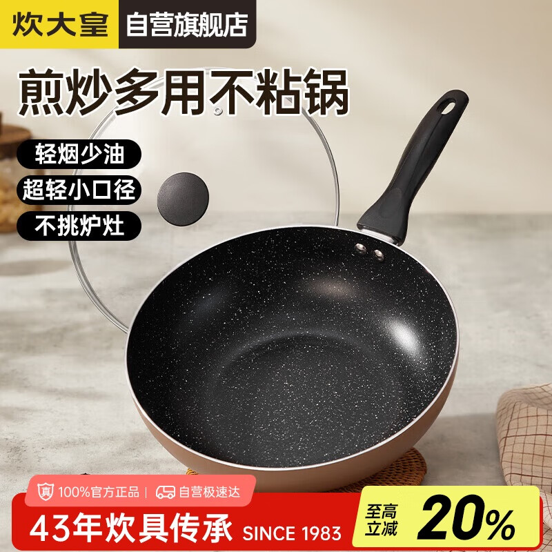 炊大皇炒锅不粘锅易洁轻量平底炒菜锅煎锅28cm电磁炉通用极皇JH28CG