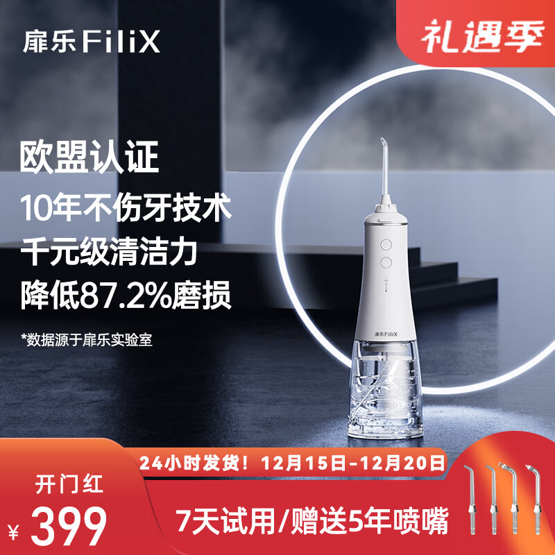 扉乐filixSII冲牙器清洗牙器水牙线正畸口腔清洁器6种模式6只喷嘴 SII 6档不伤牙性能旗舰款 6支喷头