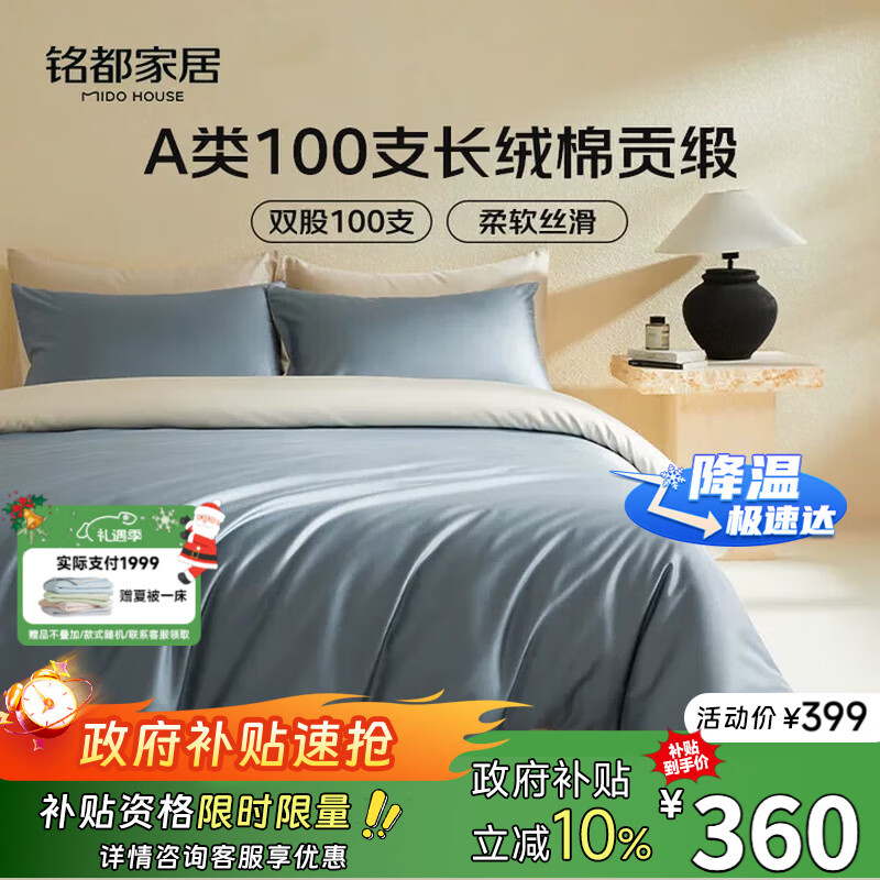 MIDO HOUSE铭都100支新疆长绒棉床上四件套床单被套床笠远山蓝 1.8m床笠款
