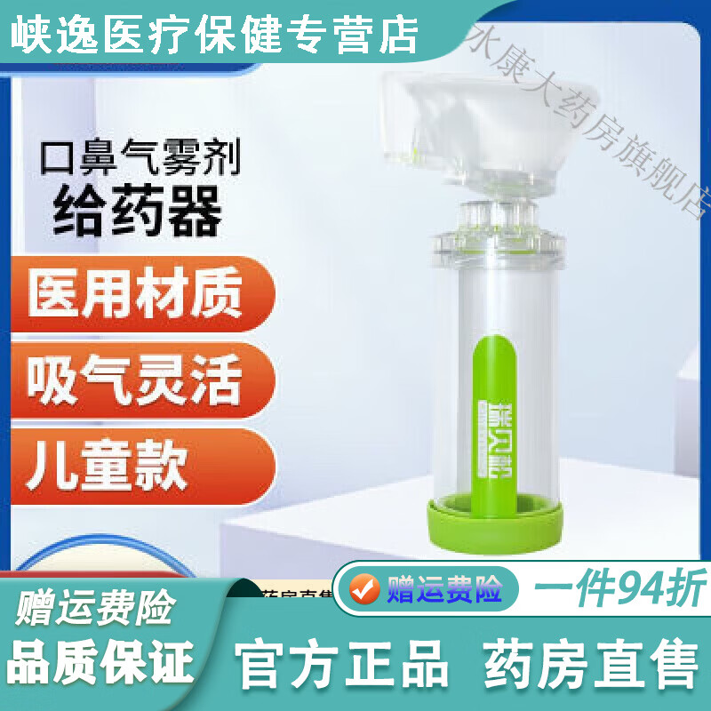 瑞貝松(RuiBeiSong)儲(chǔ)物罐醫(yī)用哮喘 口鼻氣霧給藥器氣兒童面罩哮喘噴霧醫(yī)用手