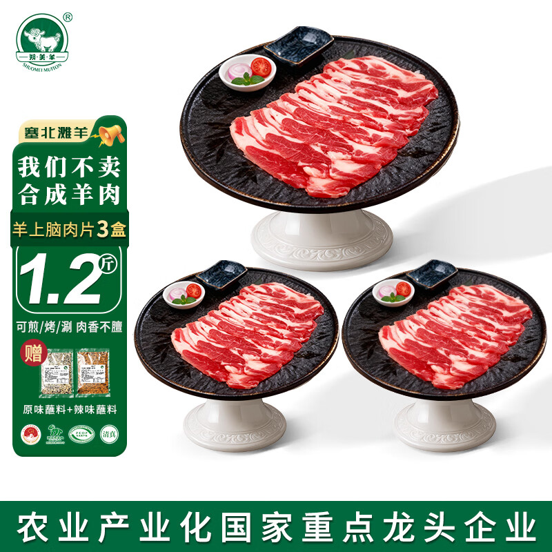 朔美羊塞北滩羊盐碱地 原切羔羊羊肉卷片1.2斤 生鲜火锅烧烤 源头直发