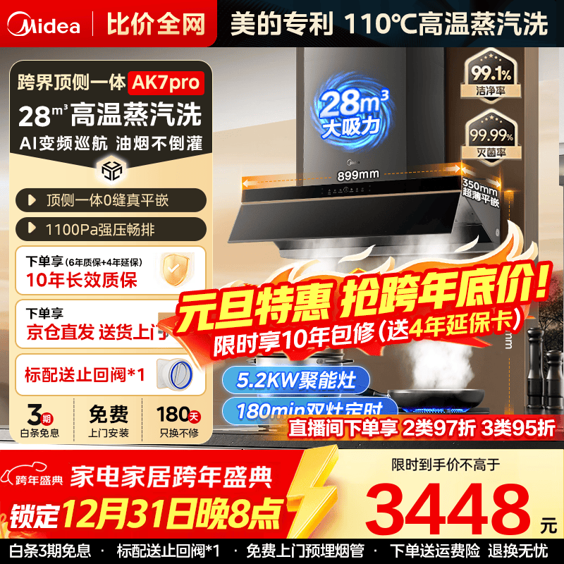 ���ģ�Midea��������ϴAK7PRO�����������̻�����28��������������һ�岹��������������ϴ��Ƶ�������̻� ������������װ������QD529˫�߶�ʱȼ���� 3275.6Ԫ