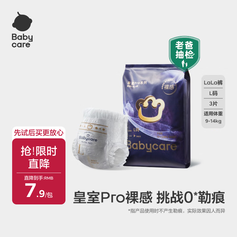 babycare皇室pro拉拉裤L码3片试用装(9-14kg)宝宝婴儿尿不湿超薄透气
