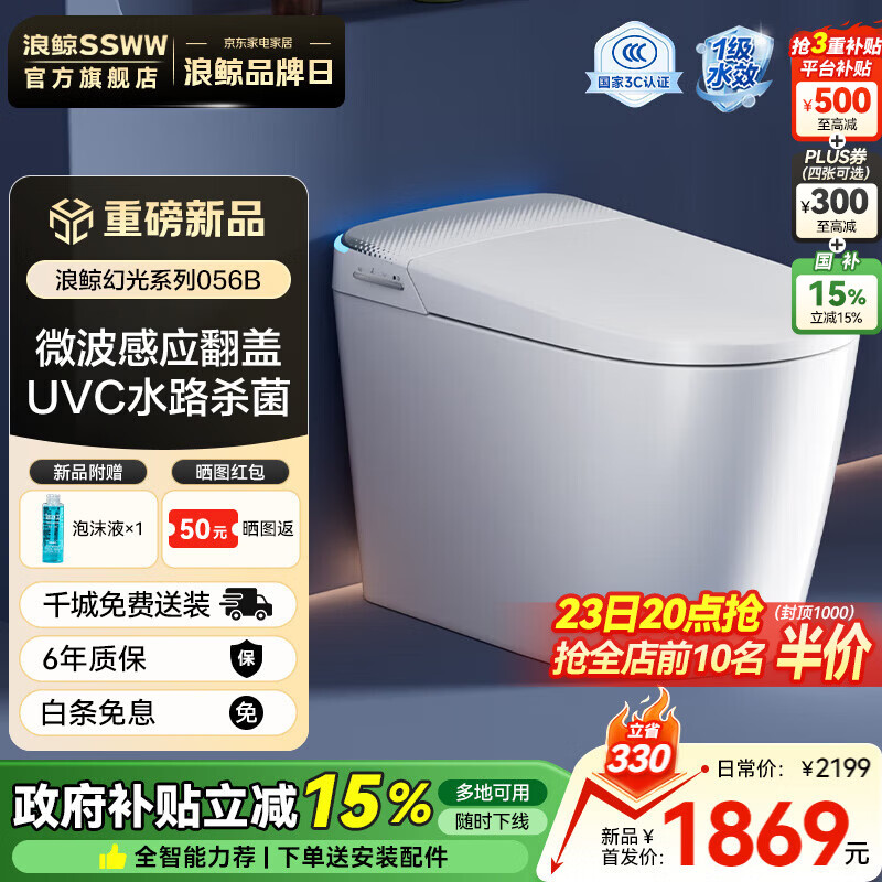 浪鲸（SSWW）卫浴智能马桶脚感翻圈翻盖泡沫盾免测水压卫生间家用自动坐便器 幻光056B丨UVC过流水杀菌+人体感应翻盖【新品】 305/300mm