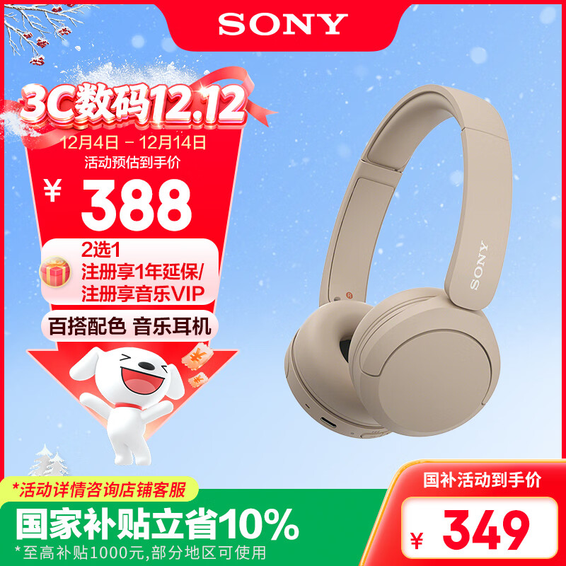 索尼（SONY）WH-CH520 舒适高效无线头戴式蓝牙耳机 舒适佩戴 音乐耳机 米色 双11 购物推荐