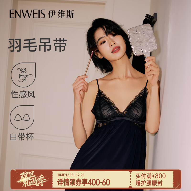 伊维斯【羽毛吊裙】吊带睡裙带杯性感蕾丝送女友高弹睡眠家居跨年战袍 雅黑 均码 -建议85-140斤