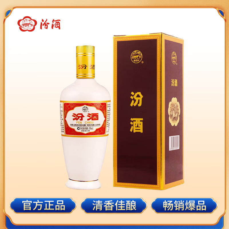 汾酒 出口白瓷 牧童盒装 清香型白酒 53度500ml 单瓶装