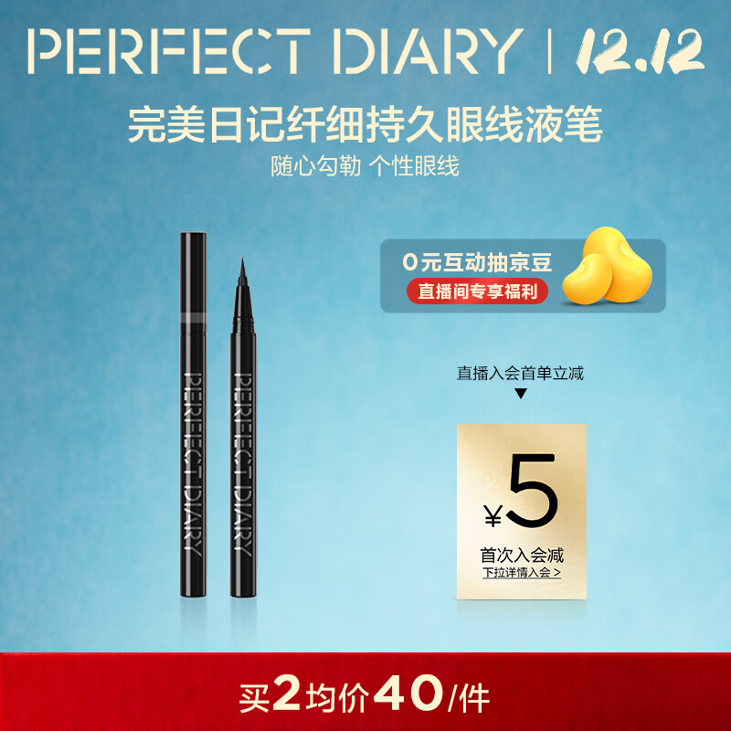 完美日记纤细持久眼线液笔01黑色防水防汗便携0.5ml圣诞节礼物送女生