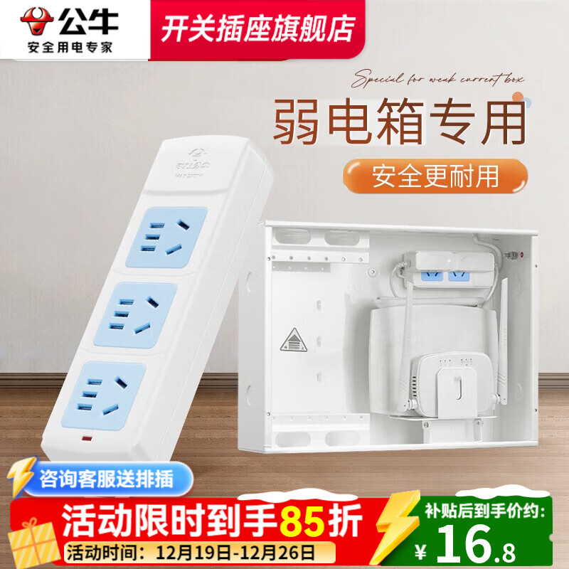 公牛（BULL）插座排插接线板带线家用宿舍带儿童保护多孔延长米线插头基础蓝白款长线多功能电插板控开关 无线排插【3插位无开关】A03