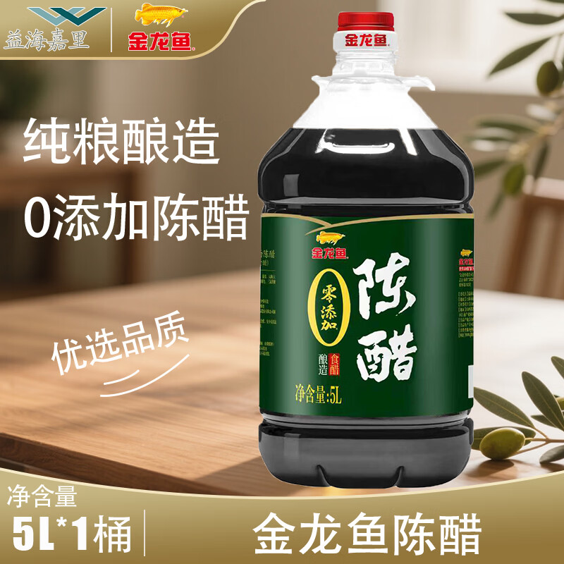 金龙鱼0添加陈醋5L大桶4.5度纯粮酿造食醋家用商用饺子凉菜醋 5L