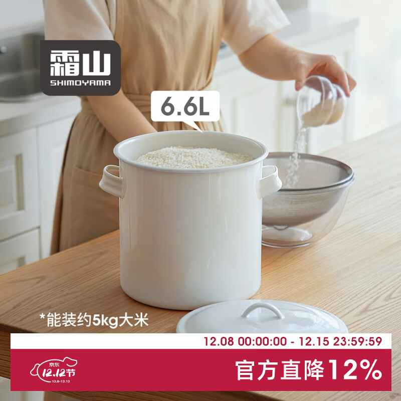 霜山搪瓷米桶老式带提手大容量带盖米缸五谷杂粮果蔬收纳桶储物罐 【6.6L】高25cm 能装约5kg大米