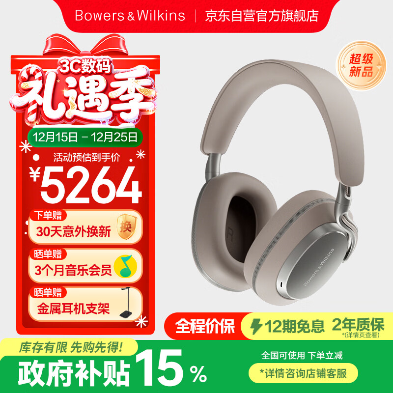 宝华韦健Px8S2【新旗舰上市】无线hifi头戴式蓝牙耳机 B&amp;W智能主动降噪高保真音乐圣诞礼物 稚藕灰