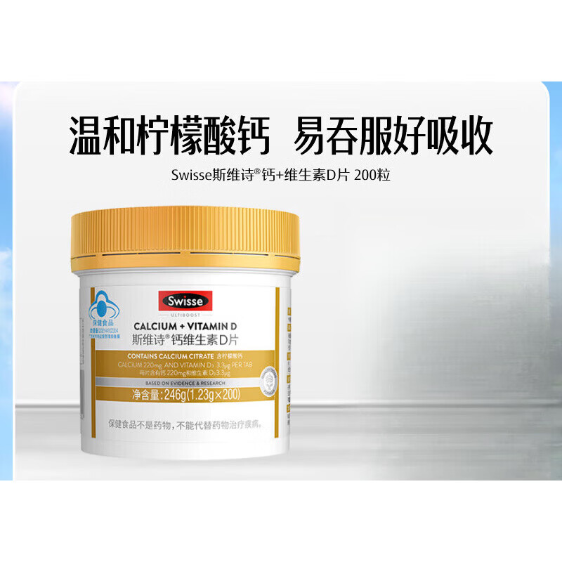 Swisse斯维诗钙片中老年补钙维生素D柠檬酸钙片女性补钙孕妇礼盒 [柠檬酸钙好吸收]钙维生素D片 200片*1瓶