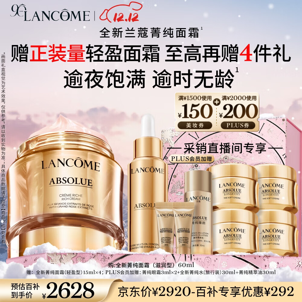 兰蔻菁纯面霜60ml滋润版 采销直播间专享 玻色因抗皱紧致生日圣诞礼物