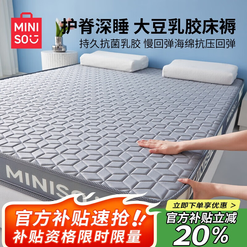 名创优品（MINISO）记忆海绵大豆抗菌乳胶床垫子榻榻米床褥子双人1.5x2米床