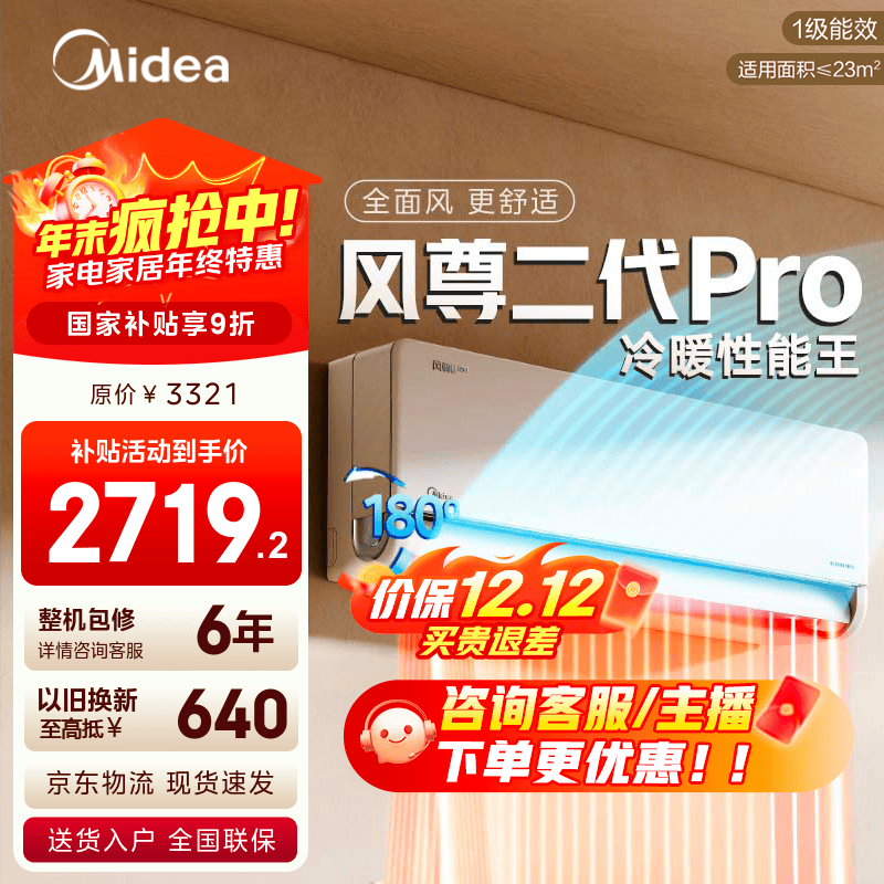 美的空调 风尊二代 超一级能效变频冷暖 智能舒适省电 家用空调挂机 以旧换新 家电国家补贴20% 风尊二代Pro 大1.5匹 双排外机制热