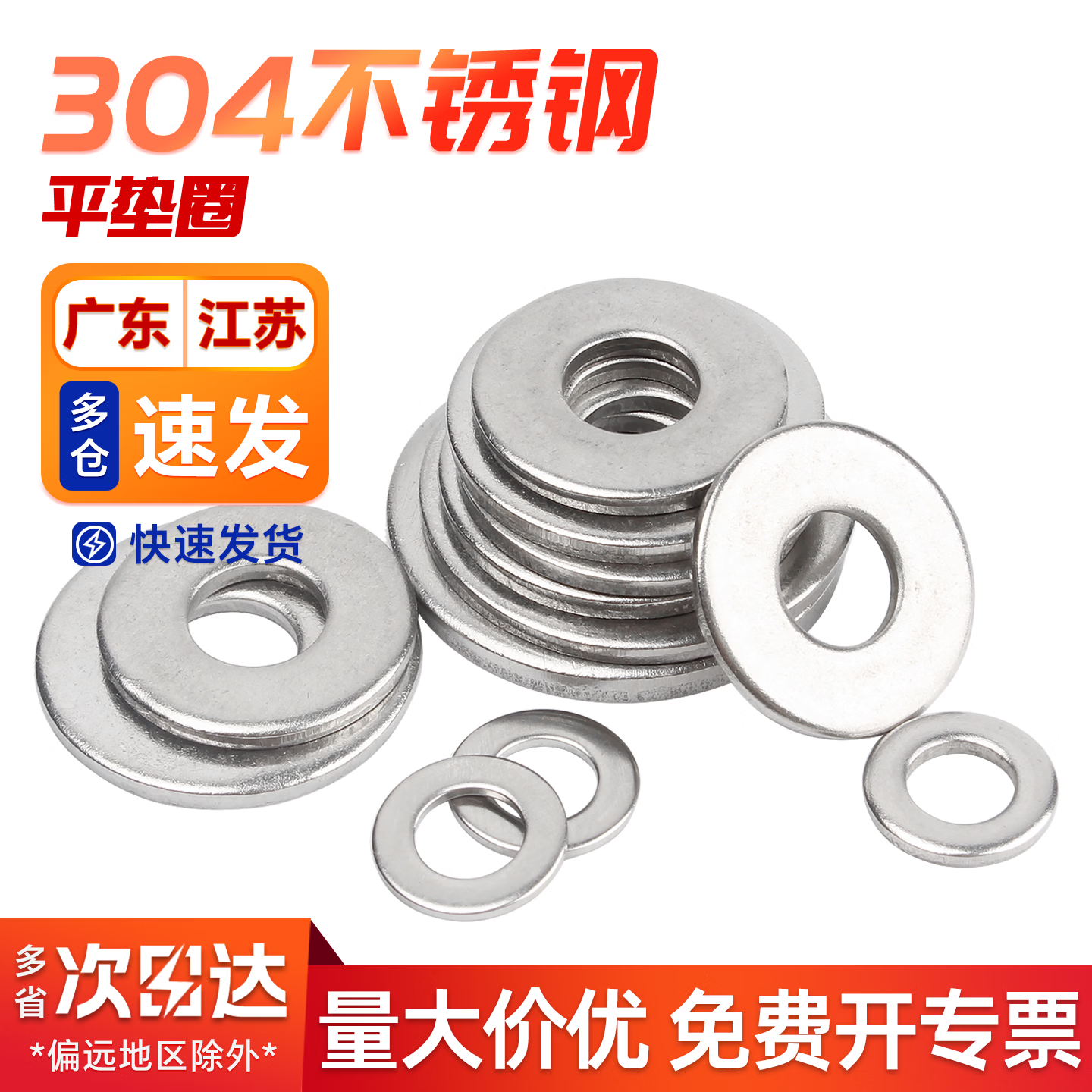 宝德丰304不锈钢平垫片 垫圈圆形超薄金属螺丝加大加厚介子华司国标大全 M1.6x4x0.3(200粒)
