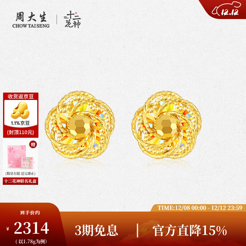 周大生X十二花神黄金耳钉5G足金炫彩耳饰直针耳环圣诞礼物送女友 足金极光桃花耳钉 1.78g
