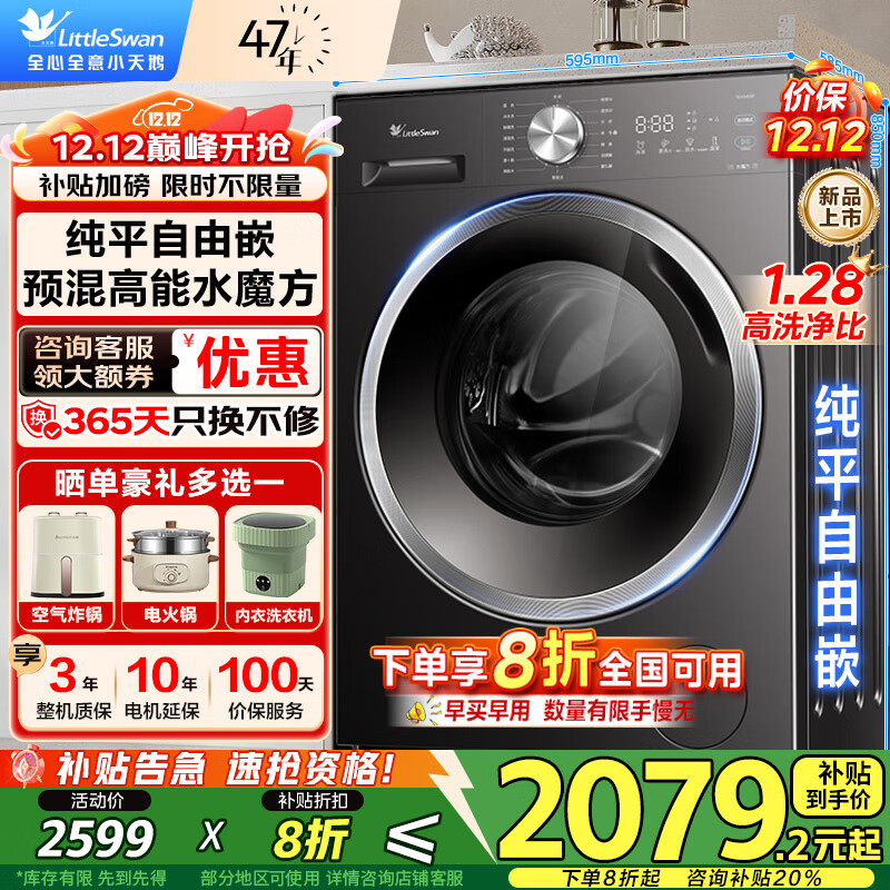 С죨LittleSwanͲϴ»10ϴ/ϴһȫԶ1.28ϴƵˮħƽǶмë Ʒ628TǺɡ1.28ϴ+ƽǶ 2068.8Ԫ