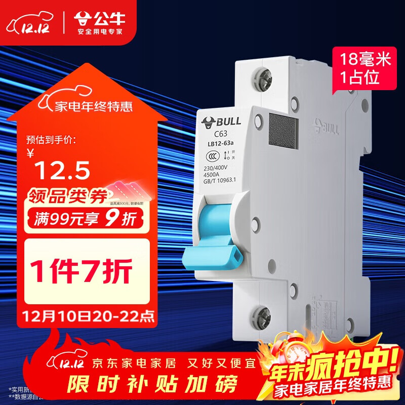 公牛（BULL）佳和LB12-63a空气开关 1P小型断路器 家用电源空开 1P32A