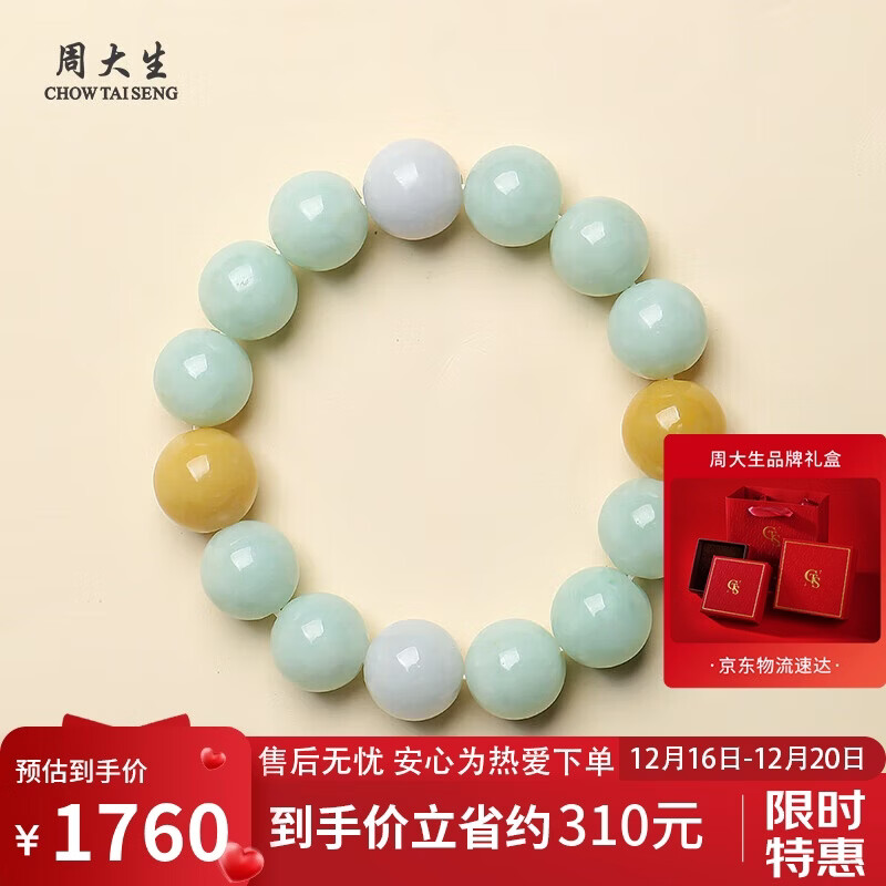 周大生翡翠多宝手串情侣款送女友送男友 附证书 单珠13mm