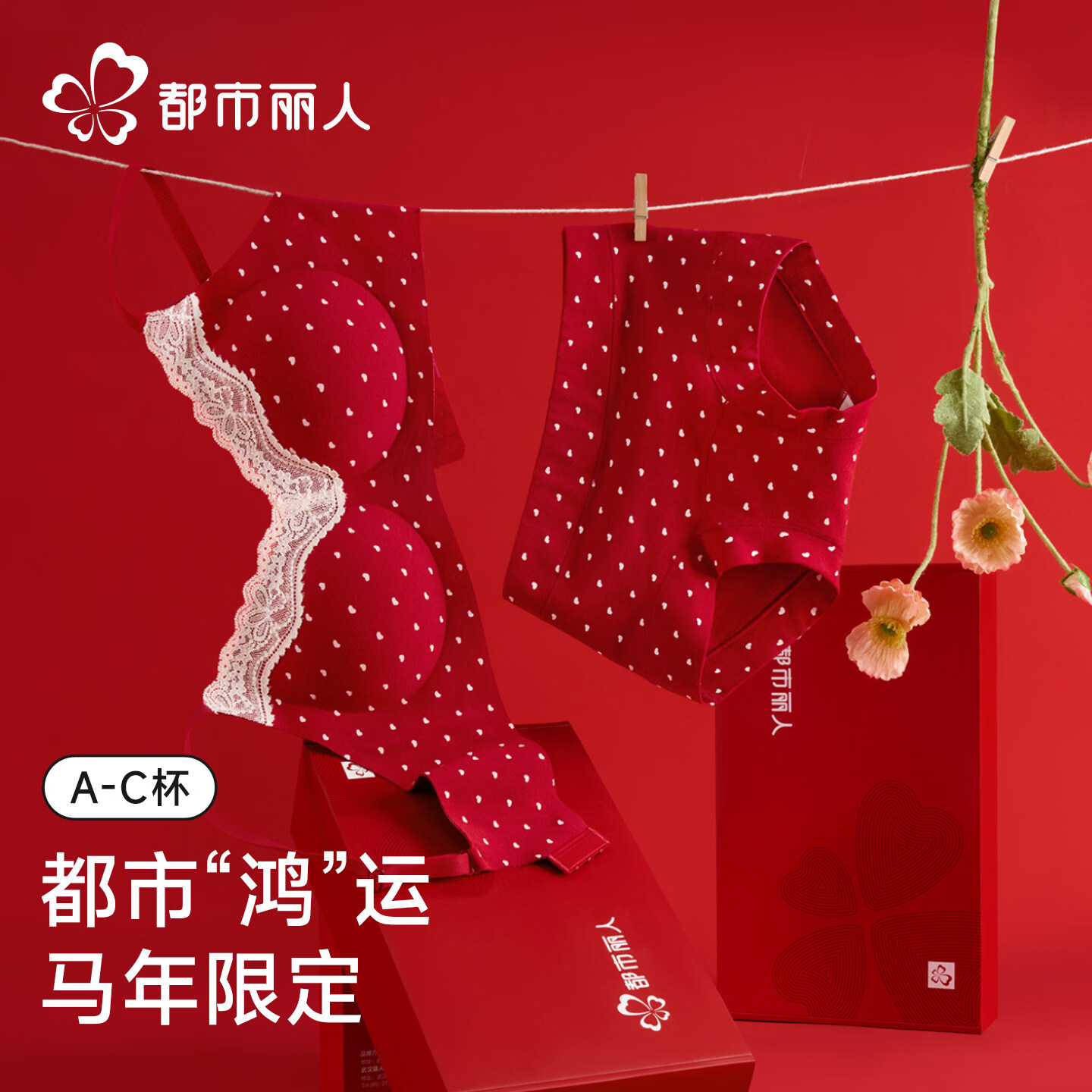 都市丽人蕾丝花边红色本命年内衣套装舒芙蕾透气舒适聚拢软支撑美背文胸罩 【红运礼盒装】 L 【75ABC体重建议100-115斤】